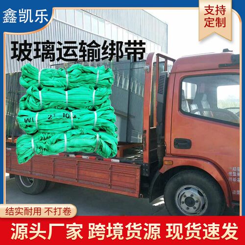 拉玻璃货绳吊带货车专物运输捆绑带刹车绳子封车带栓紧用2吨3吨