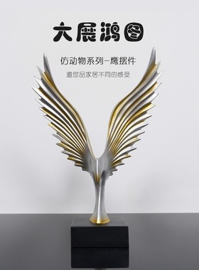 现代件鹏展公抽象摆大创意家居客厅酒店会所办翅室装饰艺术工艺品