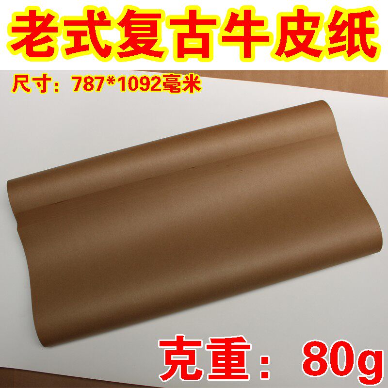 老式复古牛皮纸深色包皮礼品包装纸老式糕点纸 复古纸 酥纸桃牛邮