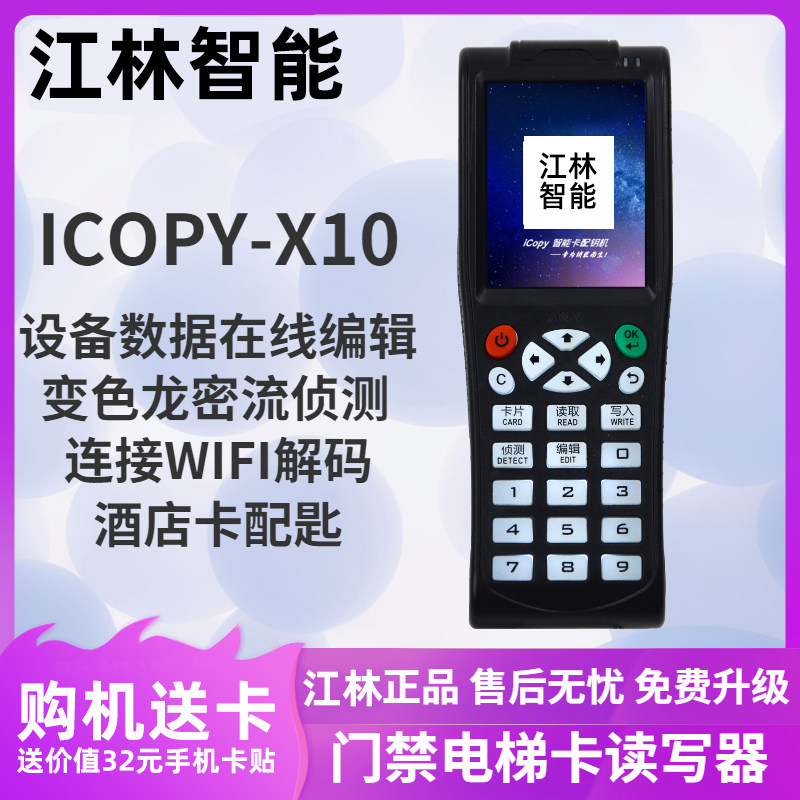icid门禁卡复制器WI读I加密解码贝拟门禁复制机nfcF写拷模复卡器
