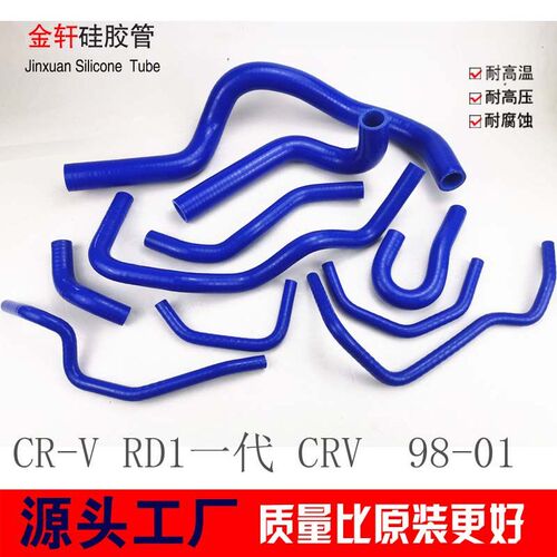 适用于CR-V RD1 一代 CRV水箱暧风管 98-01年 硅胶水管改装矽膠管