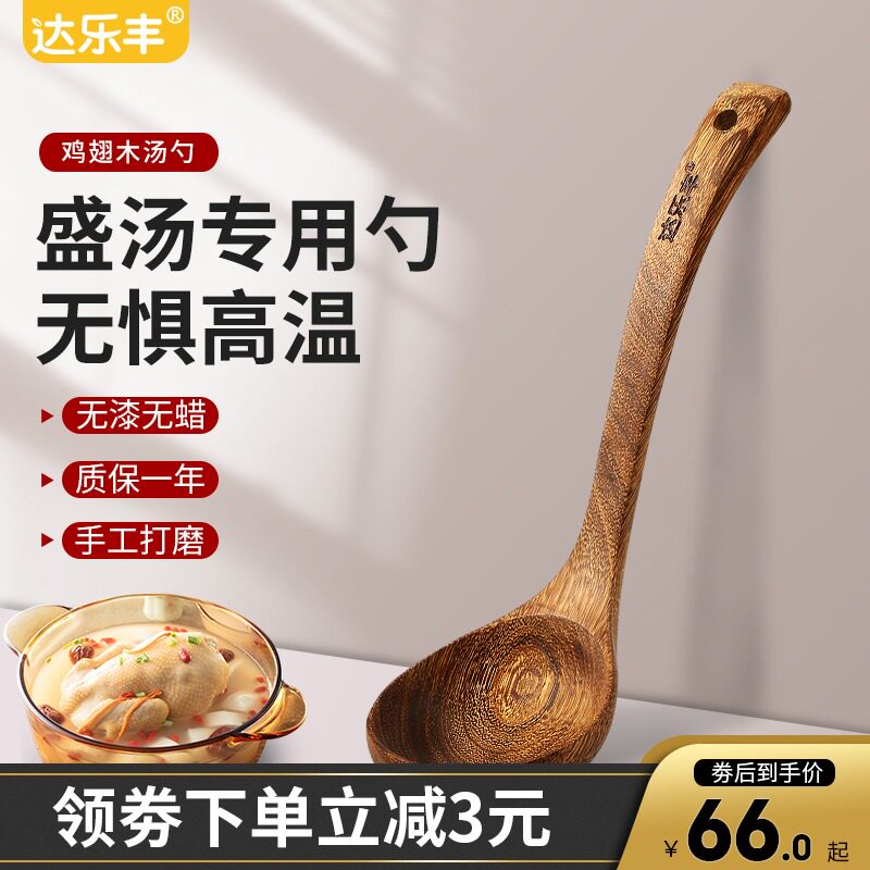 达乐丰鸡号木勺勺大汤勺无漆实木家用大翅长柄木质盛汤子木头粥勺
