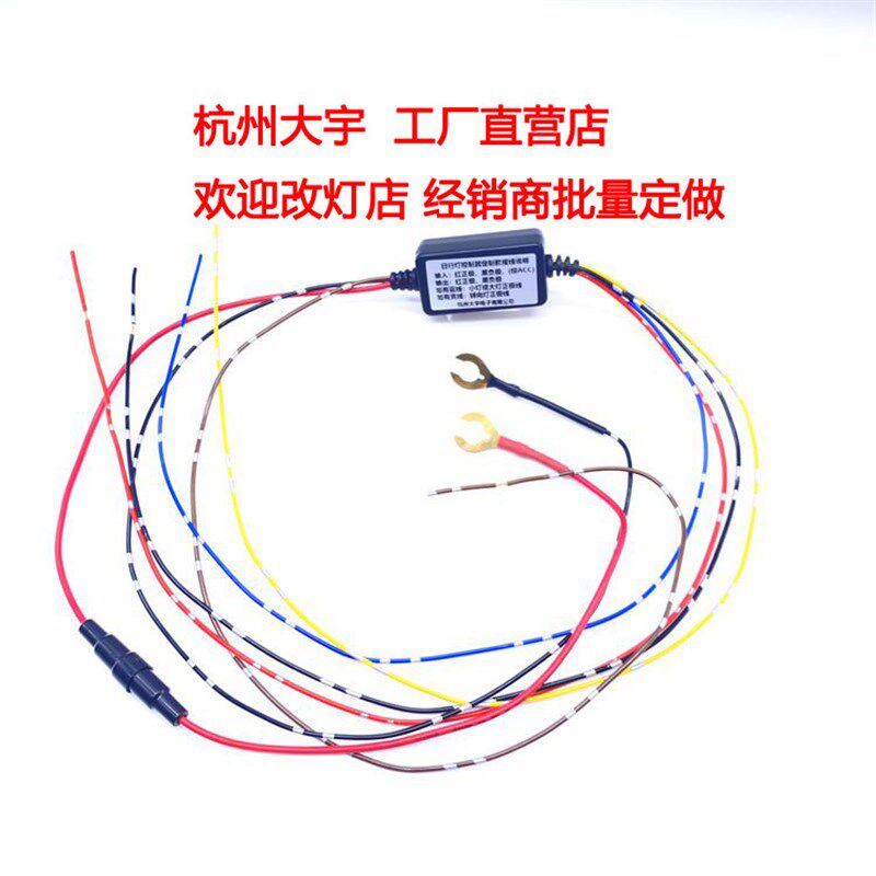 接ACC日行灯控器制增驱解锁亮灯功能开大灯灭延时灭等 不是加动器