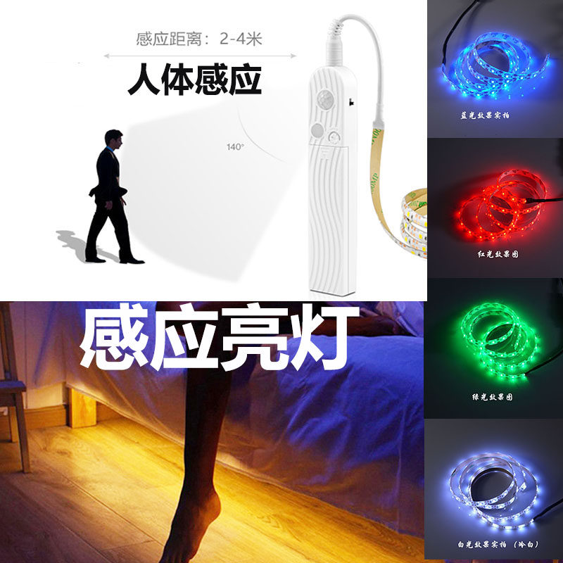 LED人电电外感应灯带充电USB接口5V充红宝床柜灯条光控体池小夜灯