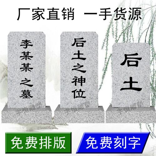 后墓土碑墓碑小型土碑定制墓碑后石灵位石碑神位碑定做刻字石碑