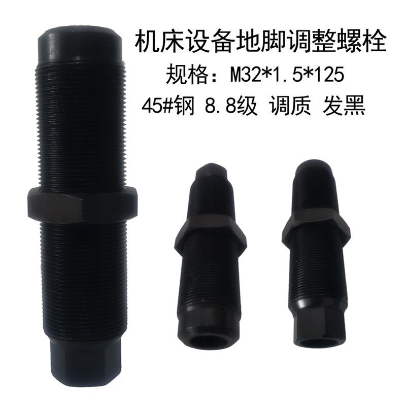 机3地脚调整螺栓螺加工中心调平螺丝M床2调质发黑空心 栓顶拉螺丝