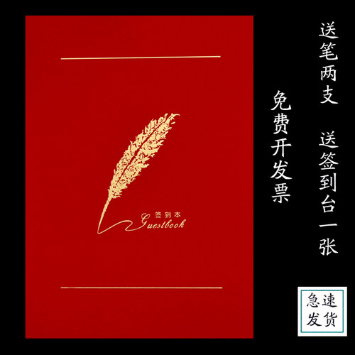 商务 嘉题 签到簿 签到本 宾名  开业年会会议 礼金簿册结婚 婚礼