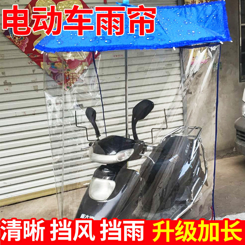动电车三轮车前挡风挡雨帘挡风板电瓶车雨帘遮子阳雨伞挡雨披透明
