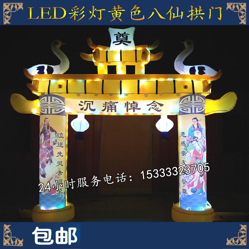 新款光色八仙夜黄彩门LED彩灯控器制白事气模充气拱门金狮子风机