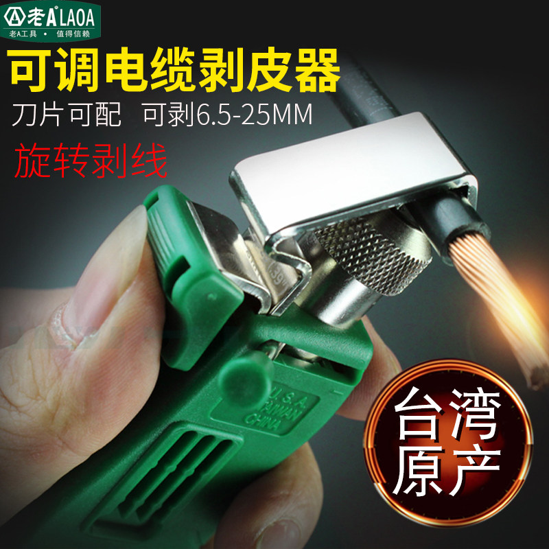 老器 电缆旋转横向纵向剥皮器A线钳剥线A剥皮钳扒皮钳L剥815325