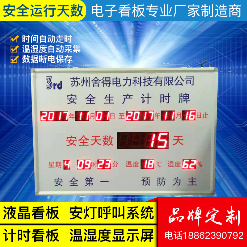 录制安全生产连续运行天数记定LED电子看牌提示板倒计时器显示屏