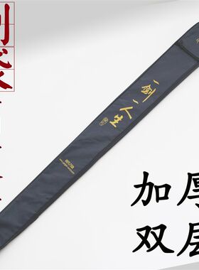 蒋氏一剑一人生太极加袋布双层加厚 料牛筋布剑长武术多功能剑套