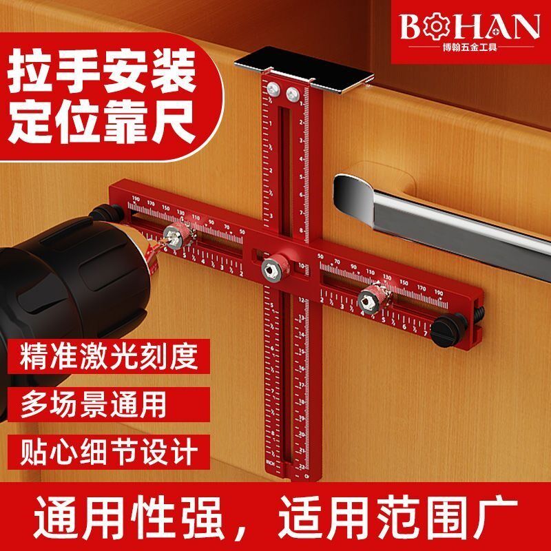 博翰抽屉安装定位尺靠山安装木工通用型免打孔高精度拉手开孔器