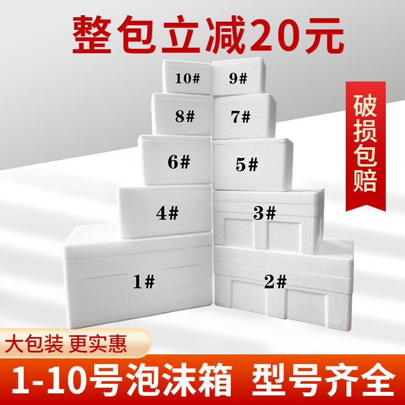 邮政泡冷专快递保温箱商用沫冻冷藏保鲜生鲜水果快递箱用打包盒子