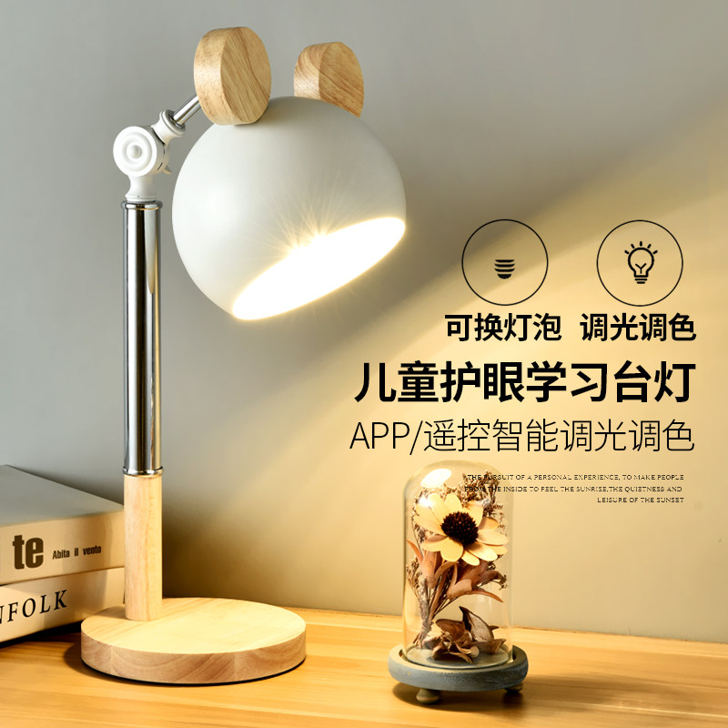 儿童护眼学习读桌台灯换可灯泡卧室床头看书阅书遥控调光调色插电