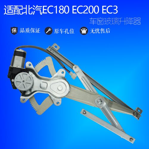 适配北汽汽能源EC180 EC220E02C0 EC3新车电动玻璃升降器门窗配件
