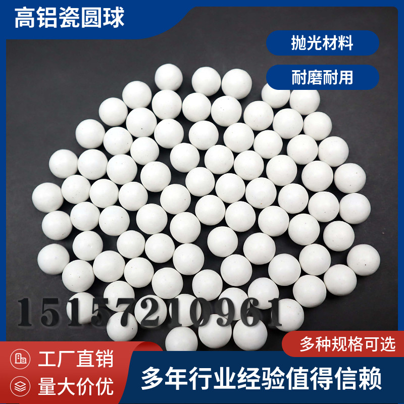 高铝瓷圆球氧化铝亮磨石精抛磨料陶瓷抛磨块抛光研去毛刺精抛石度