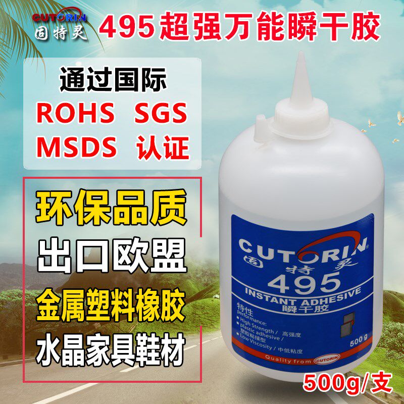 405胶水 高强度瞬间胶粘PV0泡沫橡胶有机玻璃金属塑料胶水 59Cg