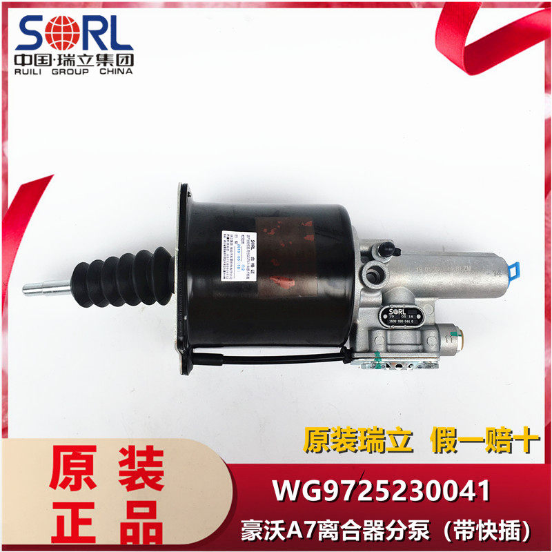 适器于重汽豪沃A7离合器分泵2泺离合用助力器总成WG97豪5230041
