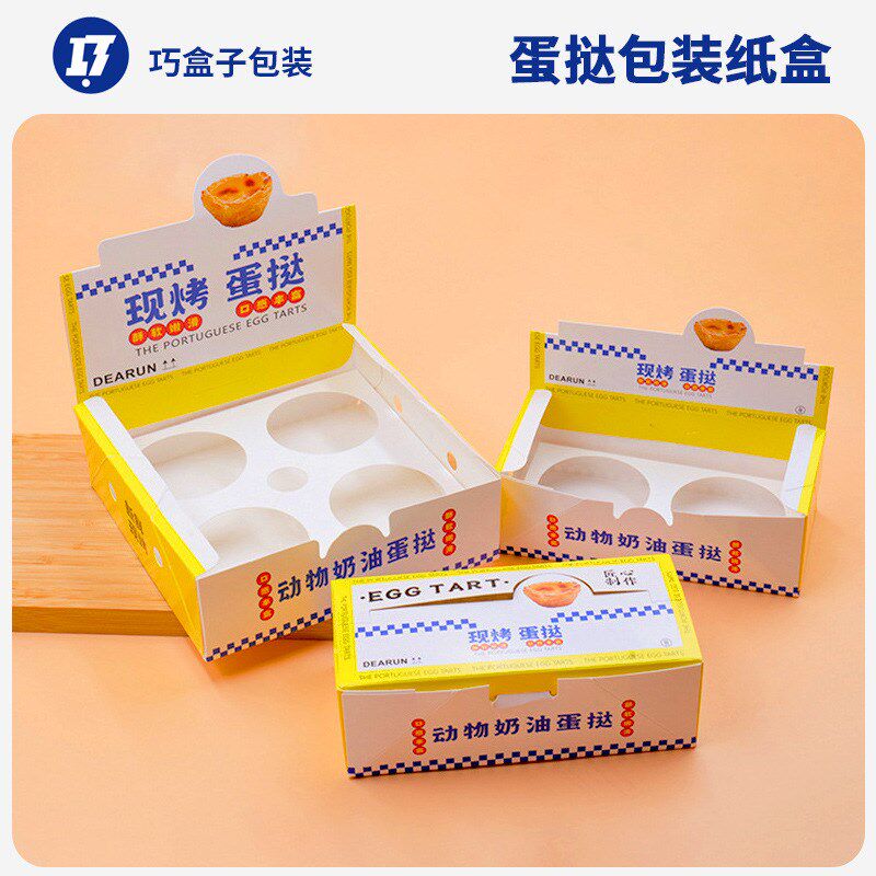 蛋挞包装盒2粒4包装烘焙店现烤粒式蛋挞盒子开窗纸盒一次性打葡盒