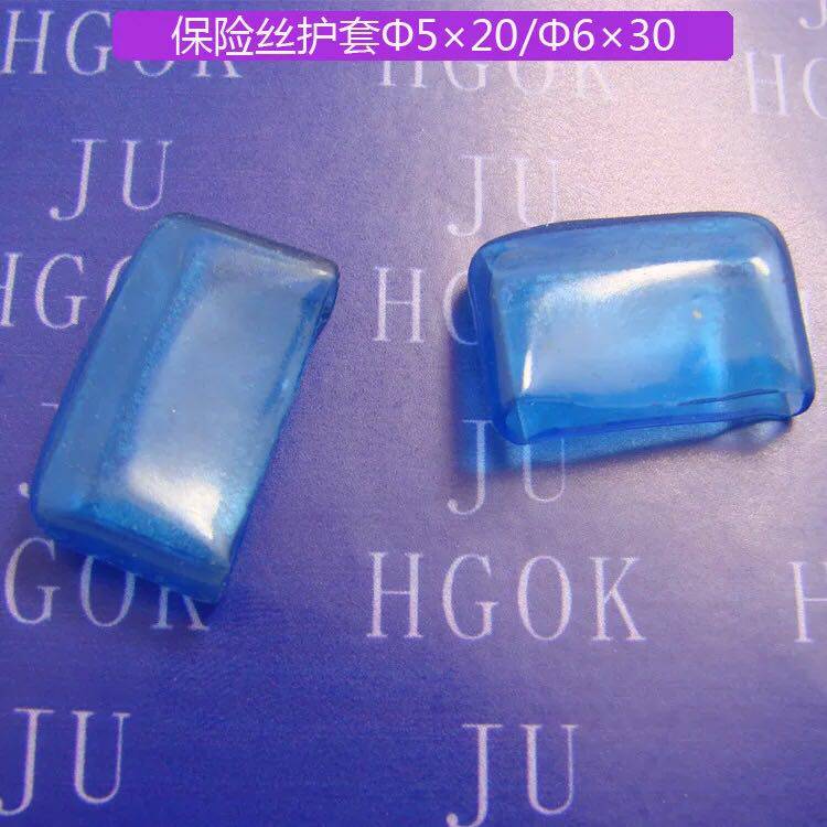 保险丝护套 5*20保 丝护套 PVC护套 玻璃 护套管蓝色险1000只