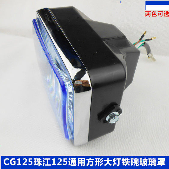 摩罩车前大灯总成CG125珠江125改装大灯总成新款玻璃面灯铁托杯