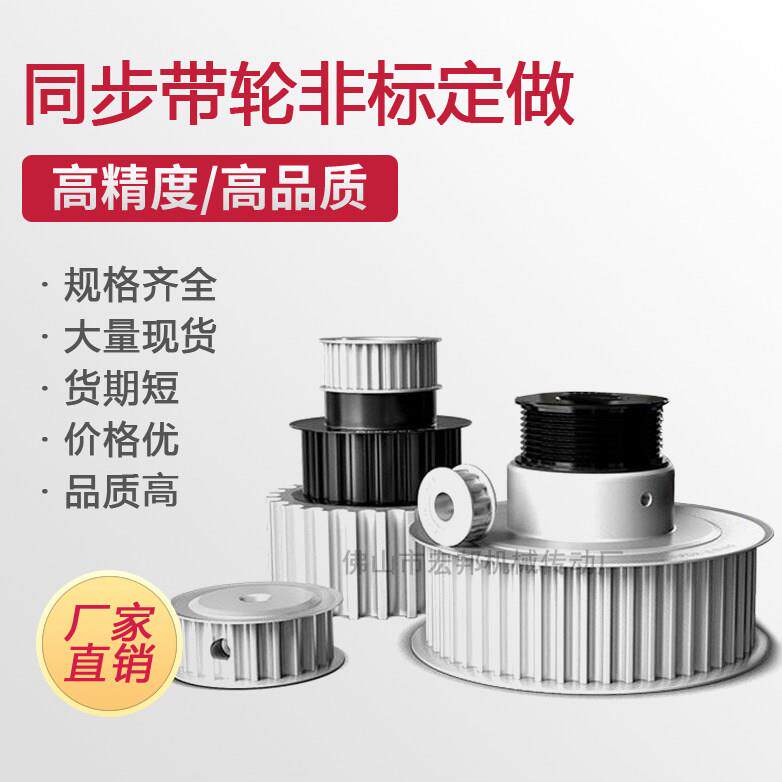 同步轮非标定做3M 5M 8M XL L H T5 T10型号铝合金铁同步带轮
