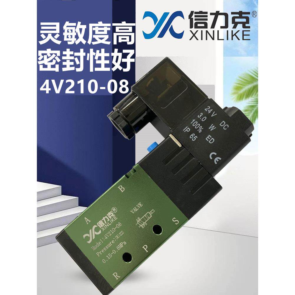 信力克4V210-08电磁阀220线圈换向控制阀二位五通电磁气动阀DC24V