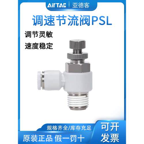 亚德客气缸气动调速阀调节流阀接头ASL/PSL4 6 8 10-M5/01/0203AB