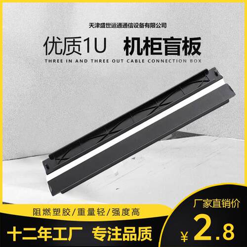 3.1MM盲板免螺丝1u塑料卡扣免工具机柜散热挡板2u盖板假面板盲板