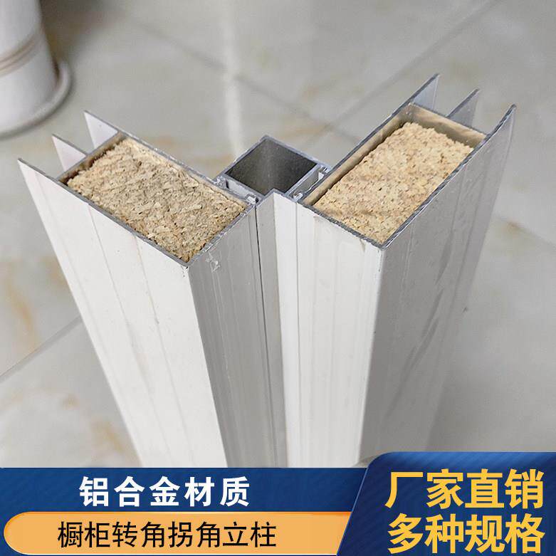瓷砖整体橱柜立柱转角 水泥灶台铝合金 山型槽L型U型拐角专用配件