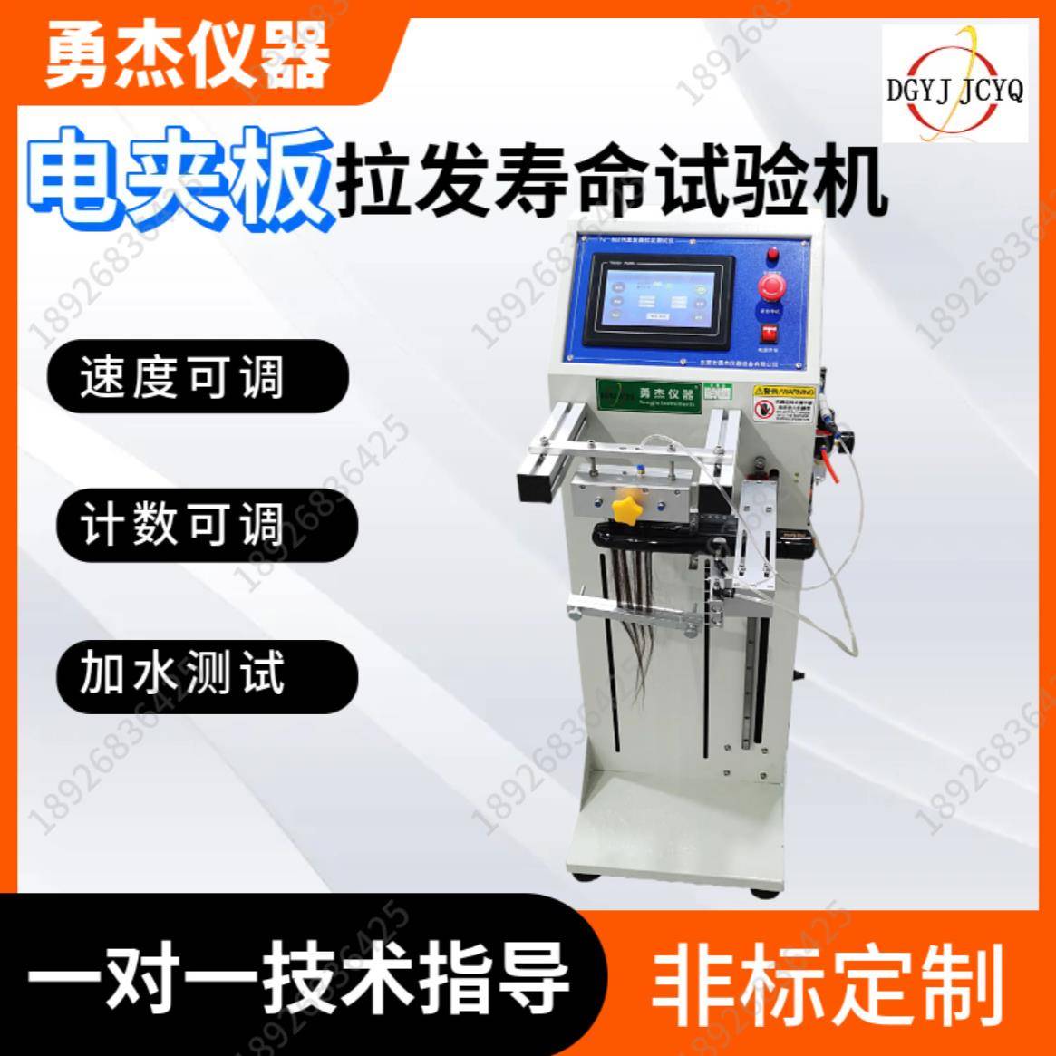 发拉器寿命测试机，拉发器卷尾摆试验摇机，拉发电夹板寿命测试仪