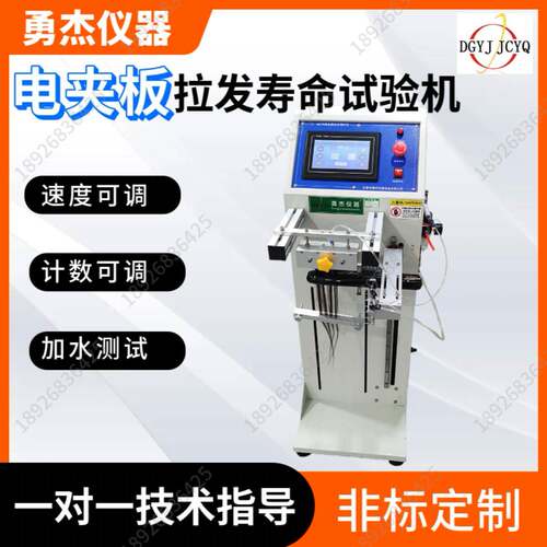 发拉器寿命测试机，拉发器卷尾摆试验摇机，拉发电夹板寿命测试仪