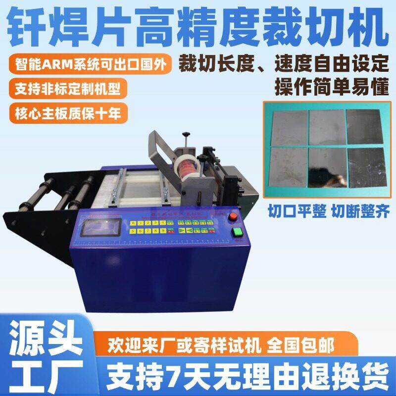 钎焊精度裁切多功能自动铅皮铁片剪切机不锈钢带定片机长切割机