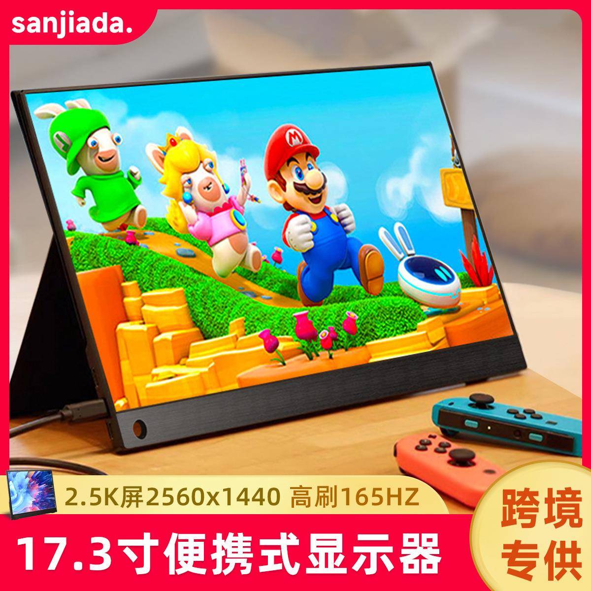 新2.5K显示器17.3寸iPS笔记本手机type-chdmi分屏IPS屏高分辨率
