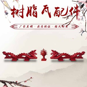 双龙戏珠树仿瓦树脂瓦造型摆古脂件屋顶装饰中式古典国风雕刻连体