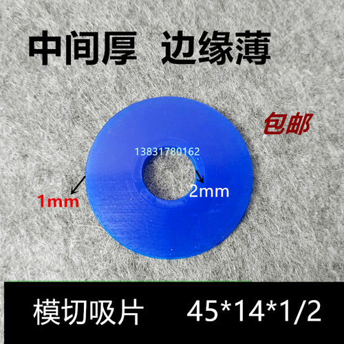 印刷机吸中片模切间吸片吸皮嘴机厚边缘薄硅胶吸皮飞达吸嘴片乳胶
