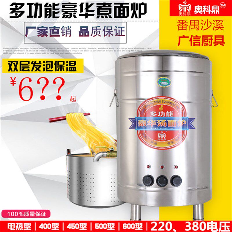 电热煮面桶干热 面机子煮米粉汤桶 商用保温麻辣烫饺熬面桶