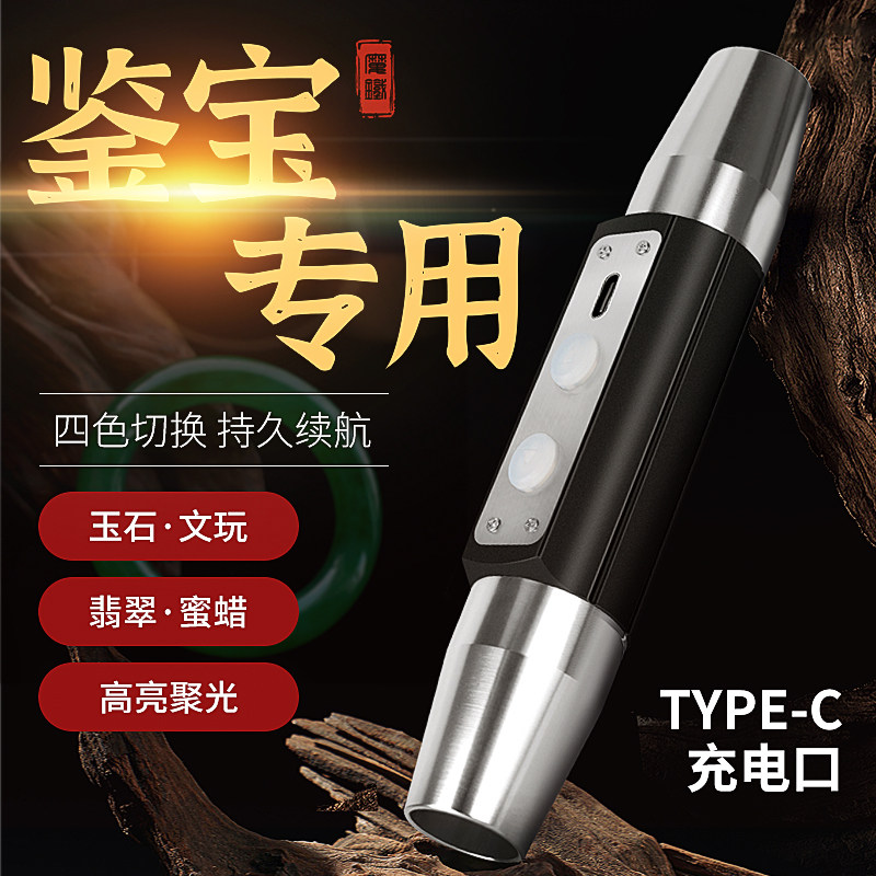 玉石手电鉴强光充电照翡翠珠宝筒专365nm紫光灯定用验钞笔验烟酒