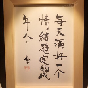 每天演好一个桌绪稳定的成年人 手写摆木实台情面个性装饰摆件
