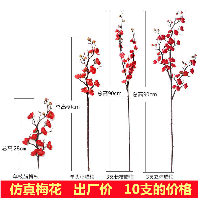 仿花梅花枝假花摆件仿真真腊梅干花客花桃厅摆设花束中式家居装饰