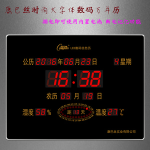 康巴丝数码万D历LE年电子日历夜光客厅家用时音大字体静尚壁挂钟