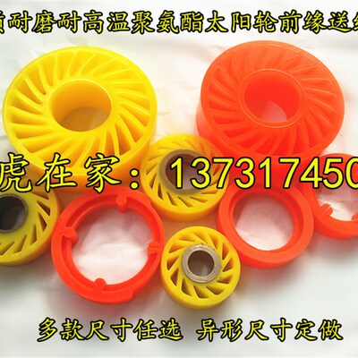 纸箱机械轮件聚氨纸太阳配前缘送纸胶轮碰线机送酯轮