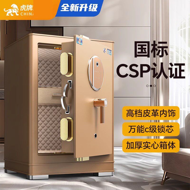 虎i保险柜家用新国标3C认证45/60/7/01米指纹密码W牌Fi智控全钢