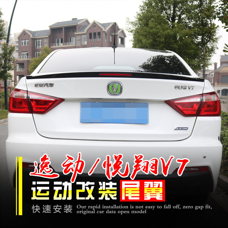 适用于14-漆6逸动 悦翔V7尾翼改打汽车装饰个性烤1免装孔定风压翼