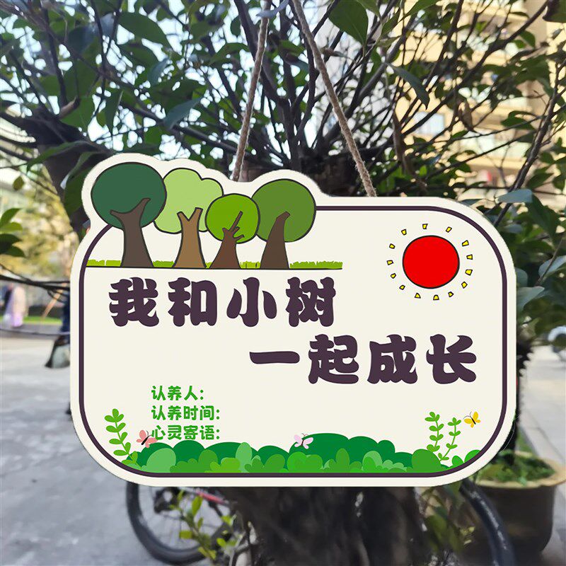 植树节挂牌树木认养牌空白手写长iy装饰挂牌标签牌小学幼儿园学校