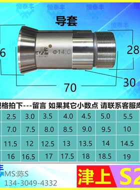 津上走心 导套扶咀S21 B008机B020 三款同用 头部钨钢镶合金筒夹