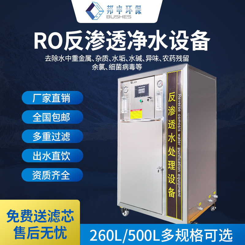 大纯净水机商用ro反渗透工业水净理去离子水型处水直饮水设备直销