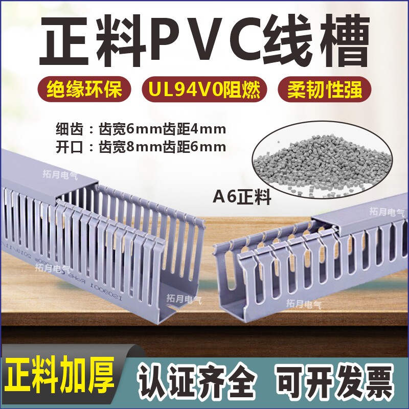 料绝C线槽正料灰色阻燃V缘配电柜走线槽加厚A级新料明装塑P2025