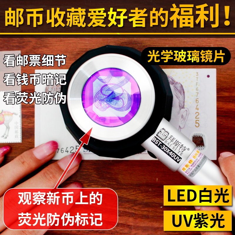 拜斯工30鉴阅读手持放大镜带白紫双光邮票钱币文玩珠宝倍定特具